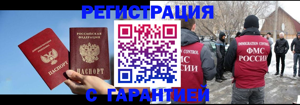 временная регистрация купить в Чехове