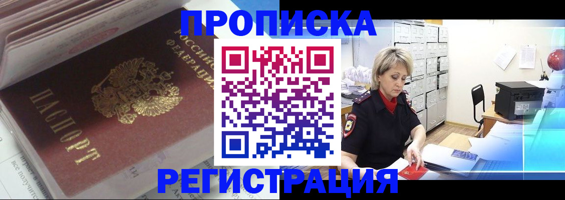 временная регистрация законно в Чехове