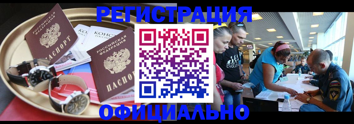 временная регистрация купить в Чехове