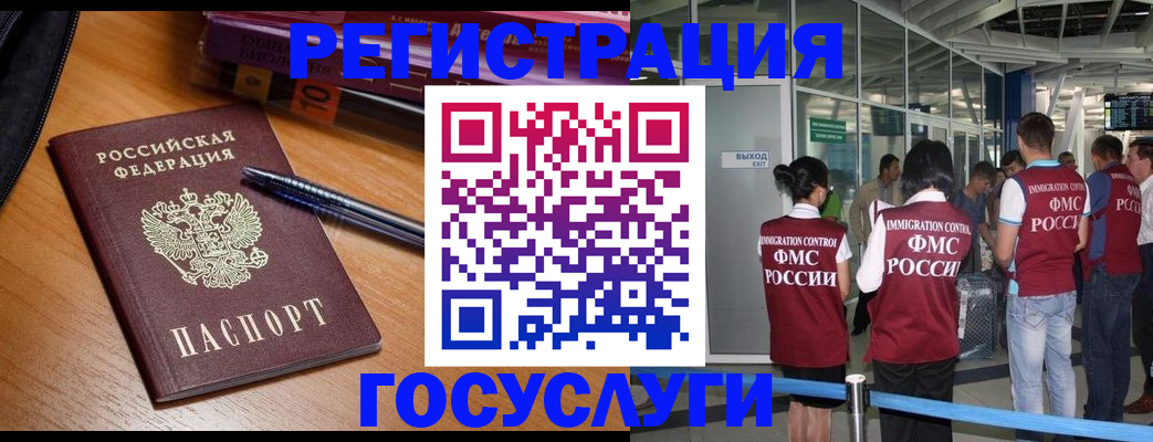 прописка иностранных граждан в Чехове
