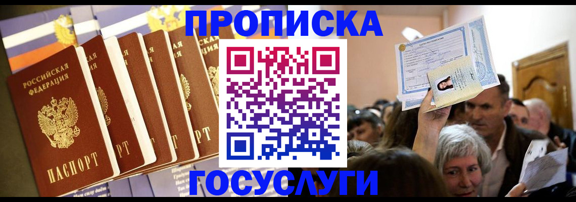 прописка паспорт в Чехове