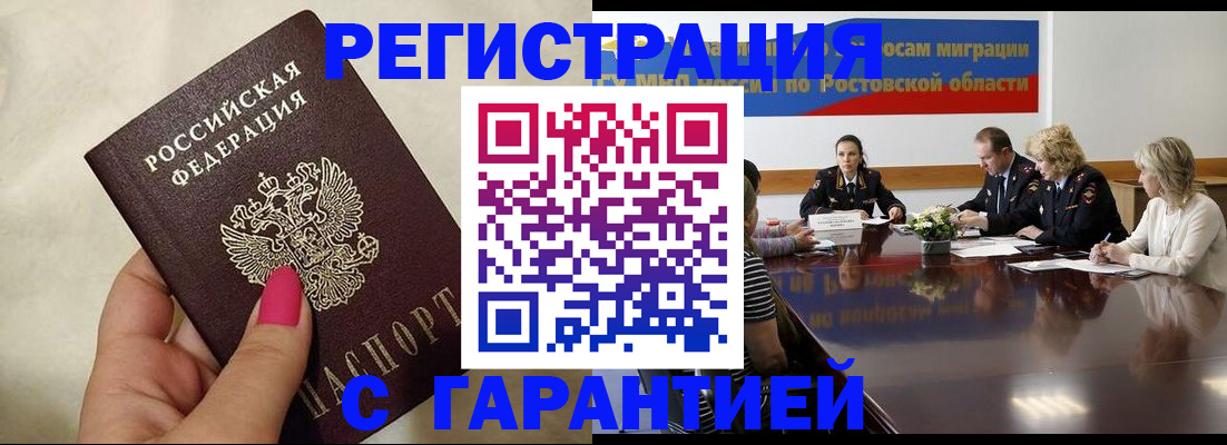 прописка в Чехове
